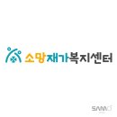 소망재가복지센터 이미지