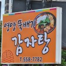 영양뚝배기 | 대구 달서구 죽전네거리 죽전역 뼈해장국 맛집 영양뚝배기 재재재재방문 포장 가격 내돈내산 솔직후기