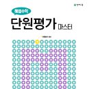 마스터수학