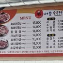 서문숯불구이