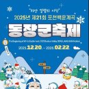 포천백운계곡 눈썰매장