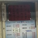 갯마을장어구이 이미지