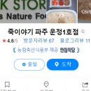 죽이야기 운정1호점