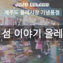 섬이야기올레