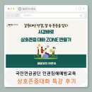 강의후기]국민연금공단 세종전주본부_상호존중대화_인권침해예방교육_소통과공감
