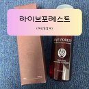 포레스트약국 | 라이브포레스트 와이블라썸으로 여성청결제 고민 해결! 삶의질상승 제대로 느낀 후기