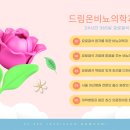 드림온비뇨의학과의원 이미지