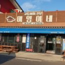 미영이네식당 제주도 <b>미영이네</b> <b>식당</b> 고등어회, 줄 서서 먹는 이유