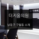 지움의원 이미지