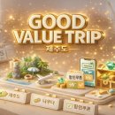 4~5월 제주도 여행 할인 총정리! 숙박쿠폰부터 항공 적립, 제주 공영관광지 무료·반값까지