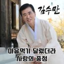 김수만 이미지