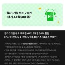 윌라3개월무료구독권+추가3개월50퍼할인권 이미지