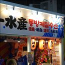 조명수산 이미지