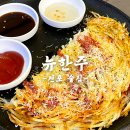 한주 | 음식 다 맛있는 전포동술집 전포 한식주점 뉴한주 솔직후기