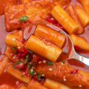 미친떡볶이