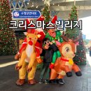 GS25문화빌리지점 | 영화의 전당 산타마을 크리스마스 빌리지 부산 2025 방문 후기!