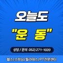 1020 휘트니스 센터 이미지