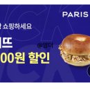 파리바게뜨논현웰카운티