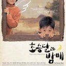 초승달과 밤배 The Crescent Moon, 2002 제작 한국 | 드라마 | 2005.08.25 개봉 | 전체관람가 | 105분 감독장길수 출연이요섭, 한예린, 강부자, 양미경 더보기 이미지