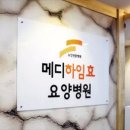 메디하임효병원 이미지
