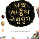 책둥지 이미지