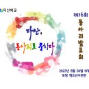 2023년 1학기 제16회 동아리 발표회 (전체) 동영상 이미지