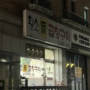 우석로 R | 춘천 곱창 맛집 추천 애막골 황소돌곱창 재재방문 후기