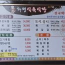 화평식육식당