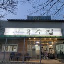 국수좋은날 이미지