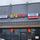 미담반점 | 평택 오성 미담반점, 전주식 물짜장과 짬뽕 먹은 후기 중식 맛집