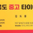 웅도중고타이어 이미지