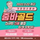 기장민스줌바