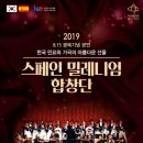 스페인 밀레니엄 합창단 내한공연 디트뉴스24