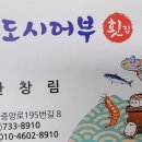 도시어부횟집 이미지