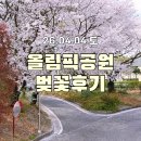 명당산단내 공원 | 서울 봄나들이 올림픽공원 벚꽃 피크닉, 사진 찍기 좋은 석촌호수보다 한적한 명당 후기