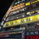 명수포차 | 창원 상남동 술집 해산물 맛집 도시속에 포차 방문후기