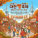 2024년 음악이 있는 유성산책 버스킹 | 2026 대전 빵축제 날짜·장소 팩트체크! 엑스포 한빛탑 주차 및 빵지순례 동선 팁