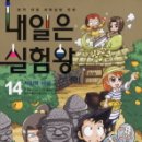 나는 실험왕 이미지