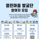 성프란치스꼬장애인종합복지관 | [성프란치스꼬장애인종합복지관] <열린마을 발굴단 모집> 안내