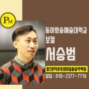 파크뮤직아카데미실용음악학원