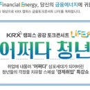 「KRX 캠퍼스 금융콘서트 LIFE UP 어쩌다 청년」 참가자 모집 안내 이미지