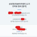 비즈온캠프 | 싸피 11기 전공자(자바) 합격후기