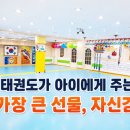 푸르니이매어린이집 | [이매동태권도,이매동줄넘기,이매역태권도]우리아이의 자신감, 석사태권도에서 달라집니다~♡