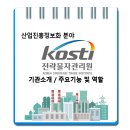 전략물자관리원 / 기관소개 주요기능 및 역할 이미지