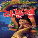 가족뮤지컬 ’라푼젤’ 이미지