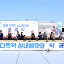 다목적실내체육관 이미지