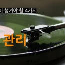 ===암환자의 생활관리10 / 영양,건강,외모,여가,견과류,해조류,버섯류,잡곡류 이미지