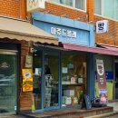 아쥬드블레