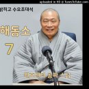 BBS부산불교방송_ 무명을 밝히고_ 수요 초대석_공파스님(2024.3.20) 이미지