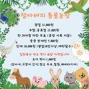 아우농장 | 아이랑 귀여운 강아지들과 동물들이 있는 아이랑 가볼만한 '화성 할아버지 동물농장' 방문후기